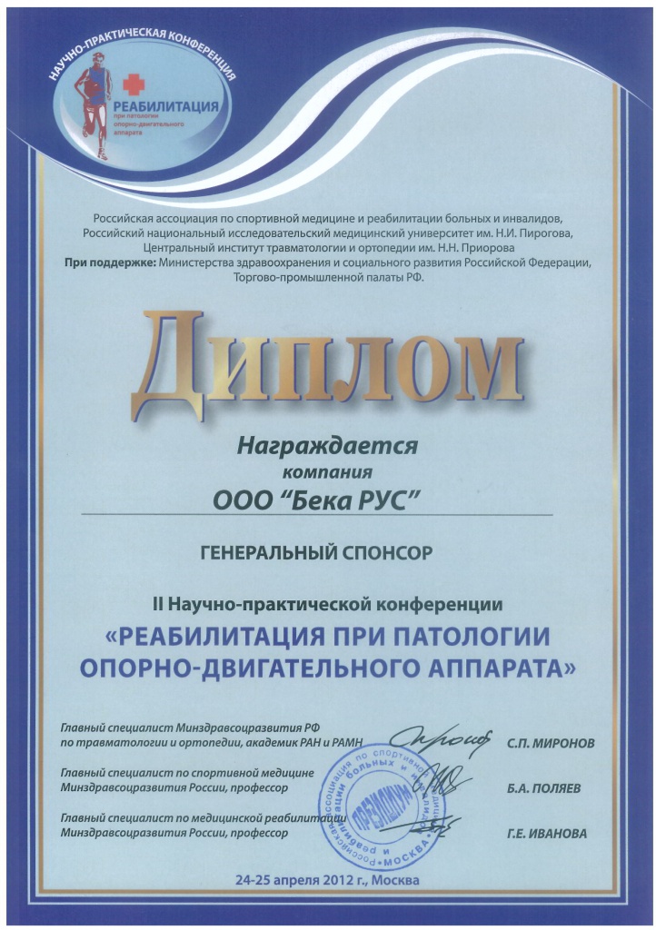Диплом ОДА Москва 2012